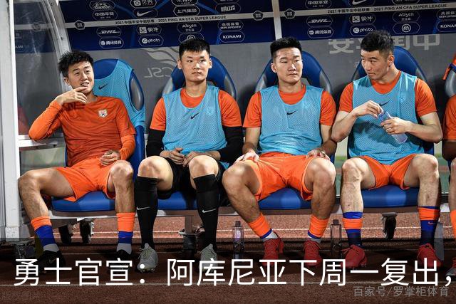 勇士官宣：阿库尼亚下周一复出，6月伤退后首次回归